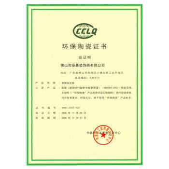 佛山博信陶瓷 證書彰顯環保力量，陶瓷制品綠色升級之道